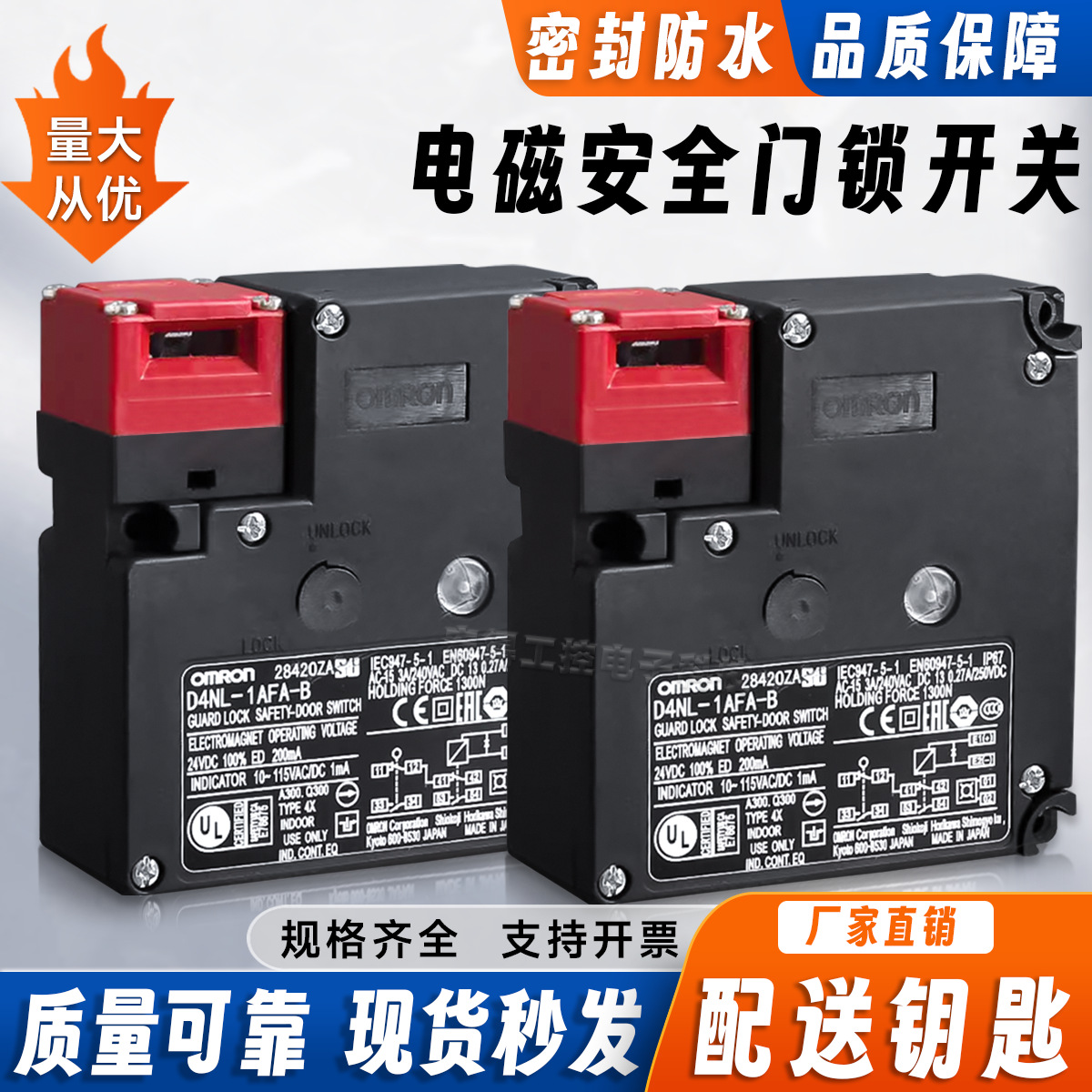 电磁锁安全门开关D4NL-1EFG-B 4CFG 2HFG 4DFA 4CFA D4NL-2BFG-B4