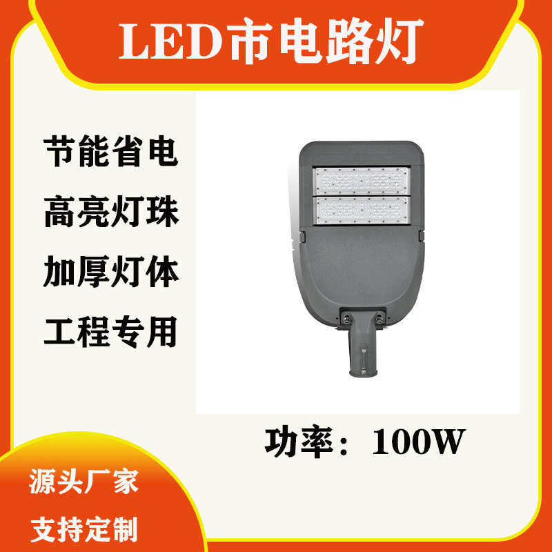 LED模组路灯防水可调市政工程