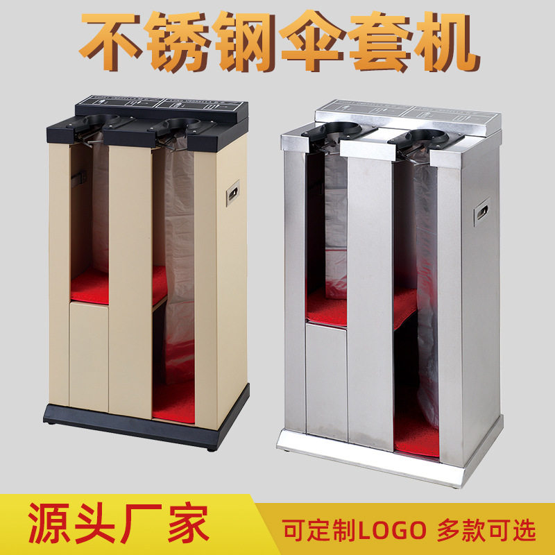酒店不锈钢自动伞套机长短伞袋机商场雨伞架收纳筒一次性套伞袋机