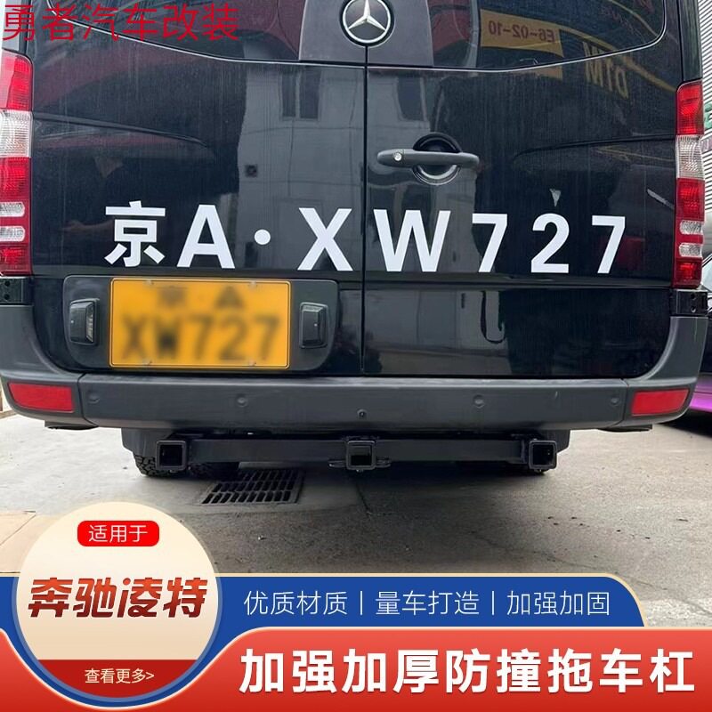 适用于奔驰凌特拖车杠改装房车摩托艇拖车钩越野虎头钩三口杠拖臂