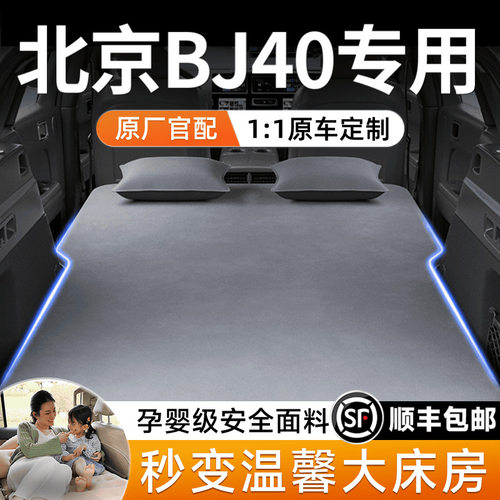 北京BJ40车载床垫汽车后排睡垫充气床车上睡觉神器车内床用品大全