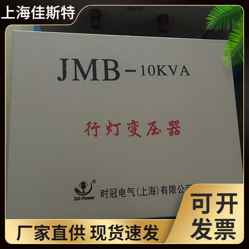 行灯变压器JMB系列380V220V变36V24V12V工地低压照明变压器 铜