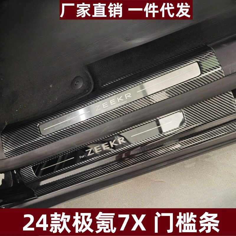 适用24款极氪7X门槛条保护条