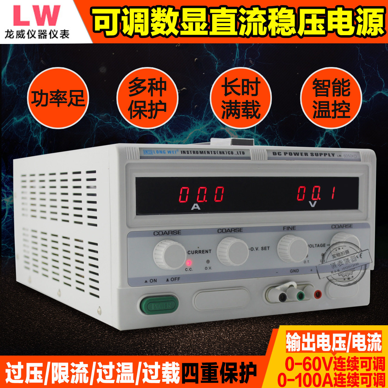 香港龙威LW-6040KD/6060KD/6080KD/60100KD数显直流60V稳压电源