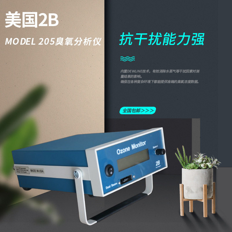 2B臭氧分析仪205双紫外光现货