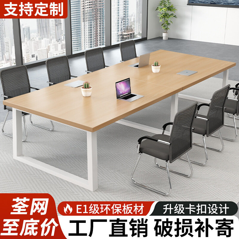 简约现代长方形会议桌椅
