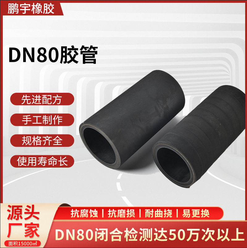 胶管DN80气动管夹阀内衬套 夹管阀胶管DN80抗腐耐磨厂家直供胶管