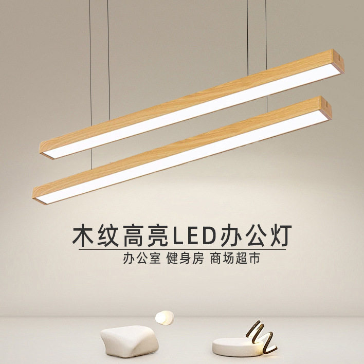 高亮LED木纹长条灯原木拼接方通吸吊专用灯会议室健身房办公吊灯