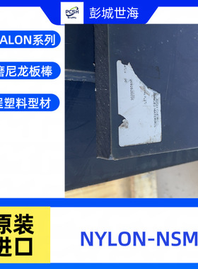 Nylatron?/Ertalon?NSM灰色PA6含固体自润滑型尼龙板棒
