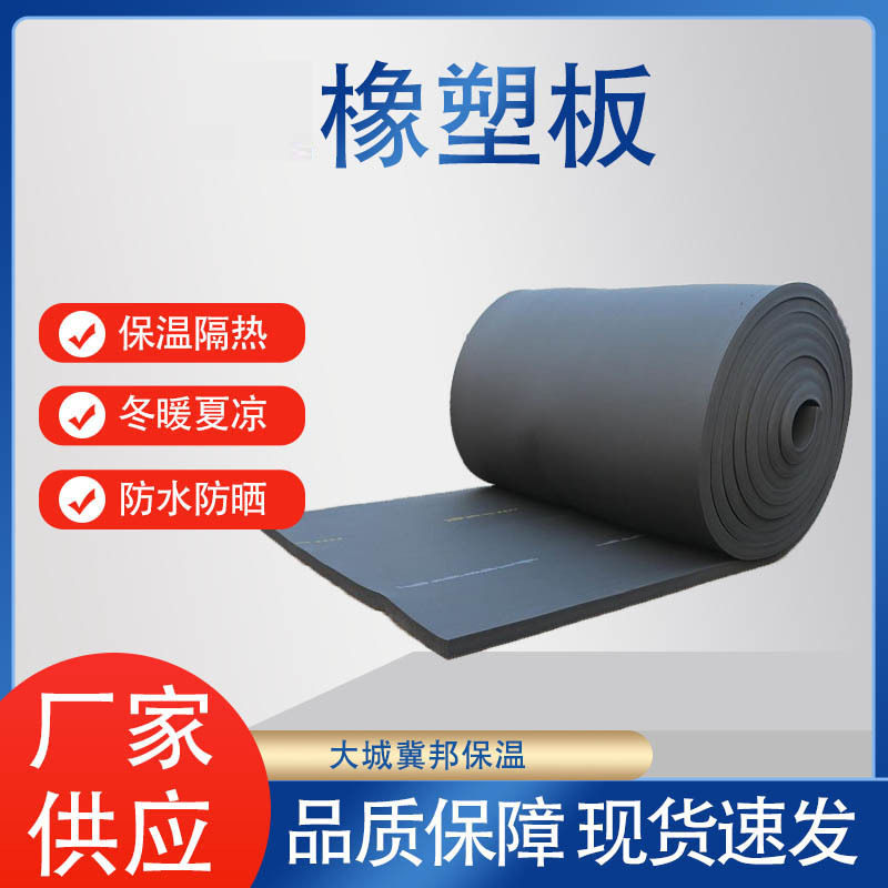 橡塑保温板自粘阻燃隔音现货
