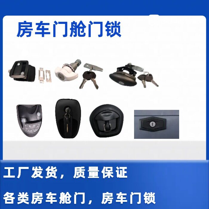 拖车房车舱门锁防盗耐用