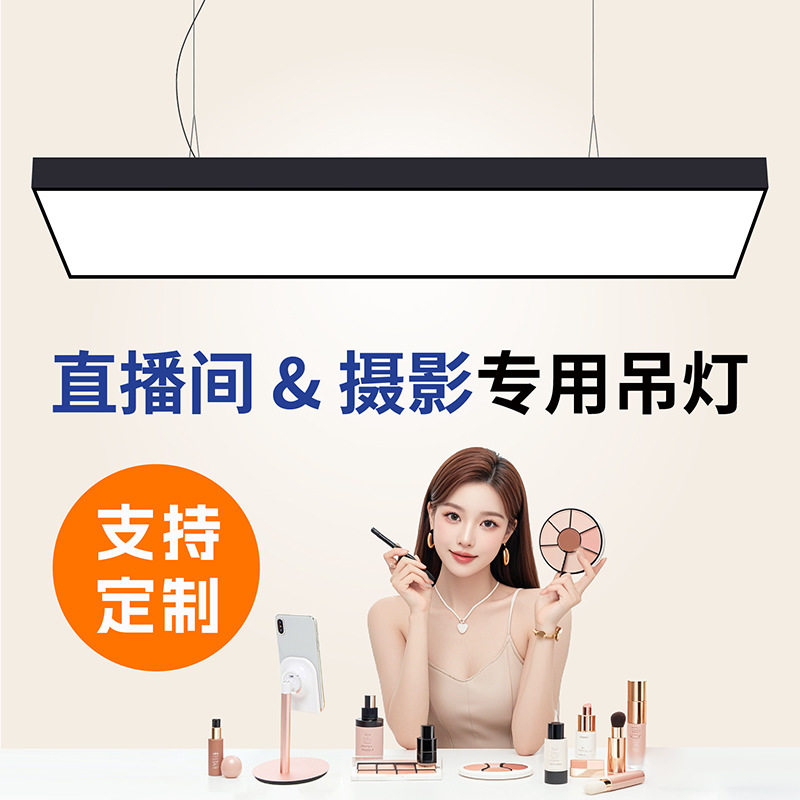 超亮led直播间顶灯无影补光灯服装店美妆珠宝发廊吸吊两用灯