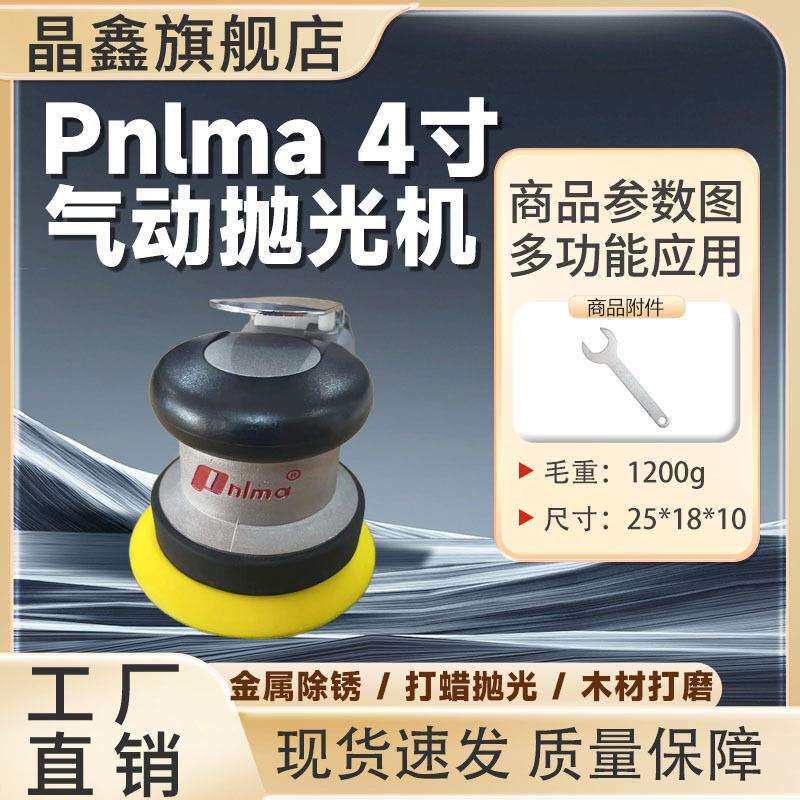 Pnlma4寸气动打磨机抛光机砂纸机工业干磨风动气磨机工业级