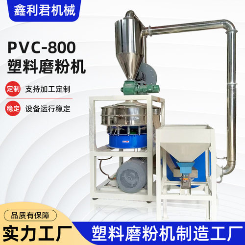 定制全自动PVC-800塑料磨粉?