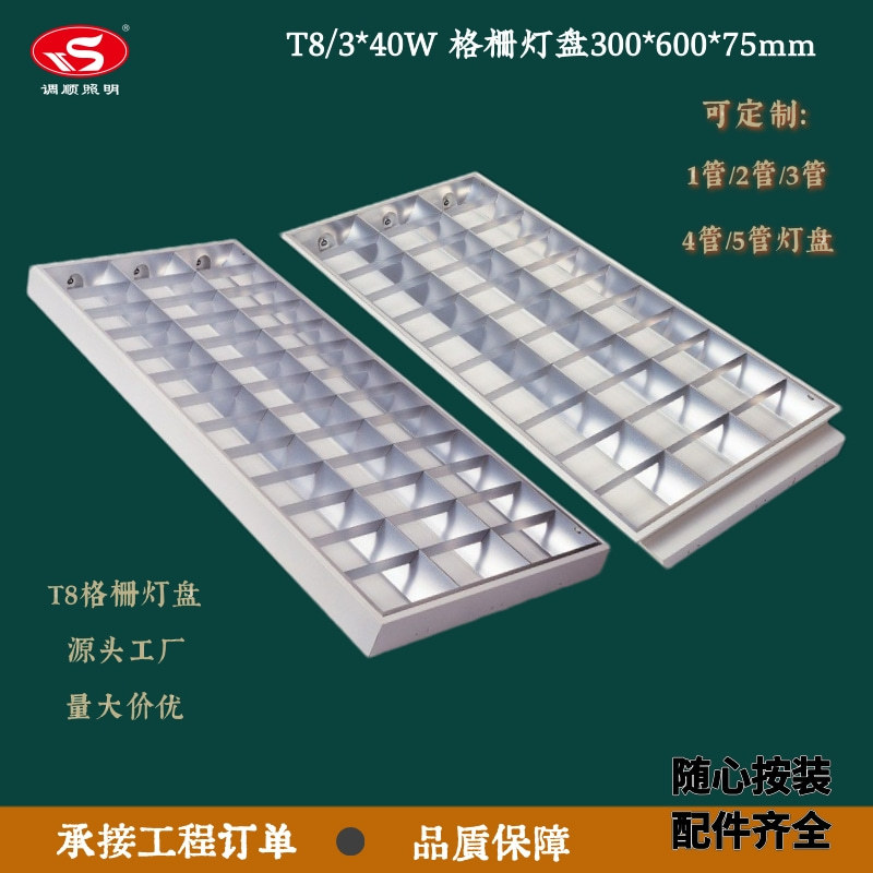 T8双管明装嵌入式3*40w荧光灯盘办公室营业厅格栅灯工程非标灯盘