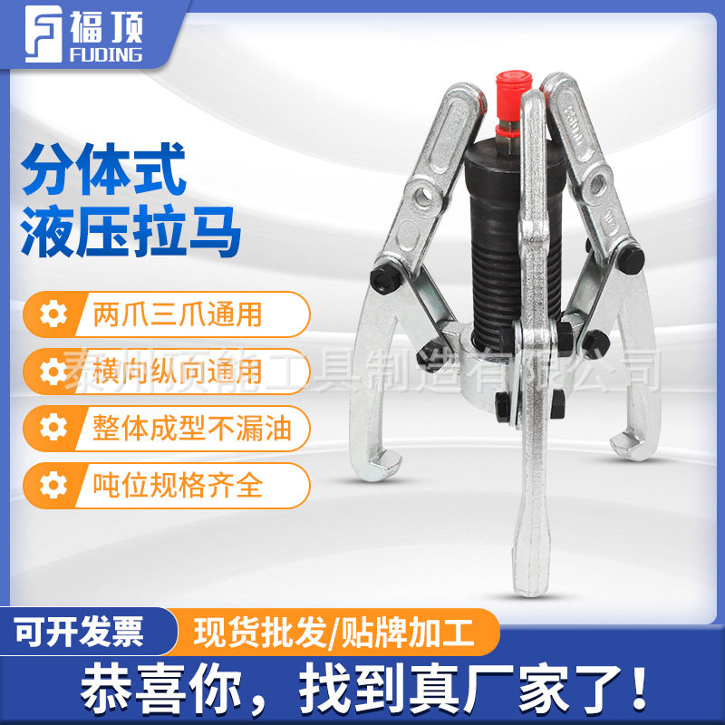 分体式液压拉马DYF液压拔轮器手动分体式拉马两爪三爪拉马福顶