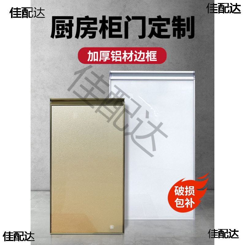 厨房橱柜门自装改造加厚合页门板整体铝合金自建房灶台自装