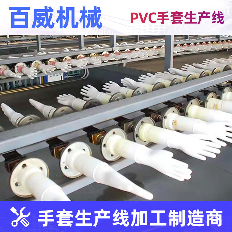 定制出售PVC手套设备一次性手套生产线机器全线自产设备定制