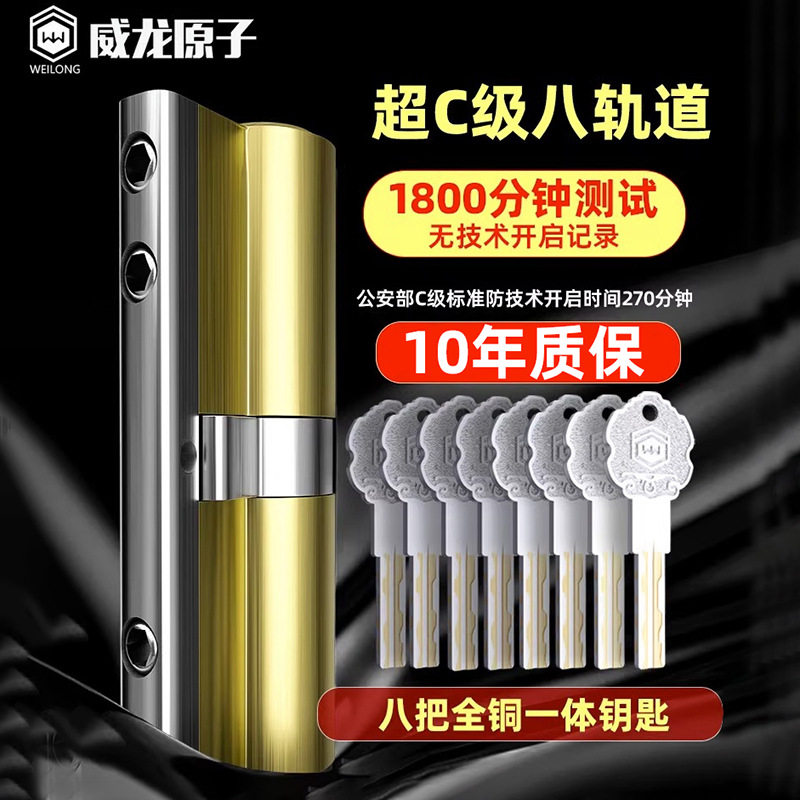 威龙原子超C级纯铜防盗门锁芯图片