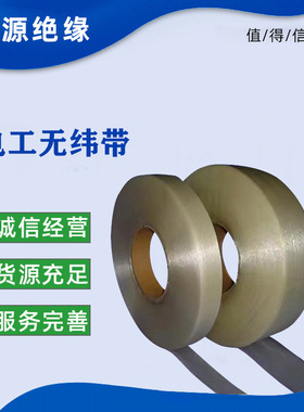 2830B级平行无纬带 2840网状无纬带 2850H级网状无纬带