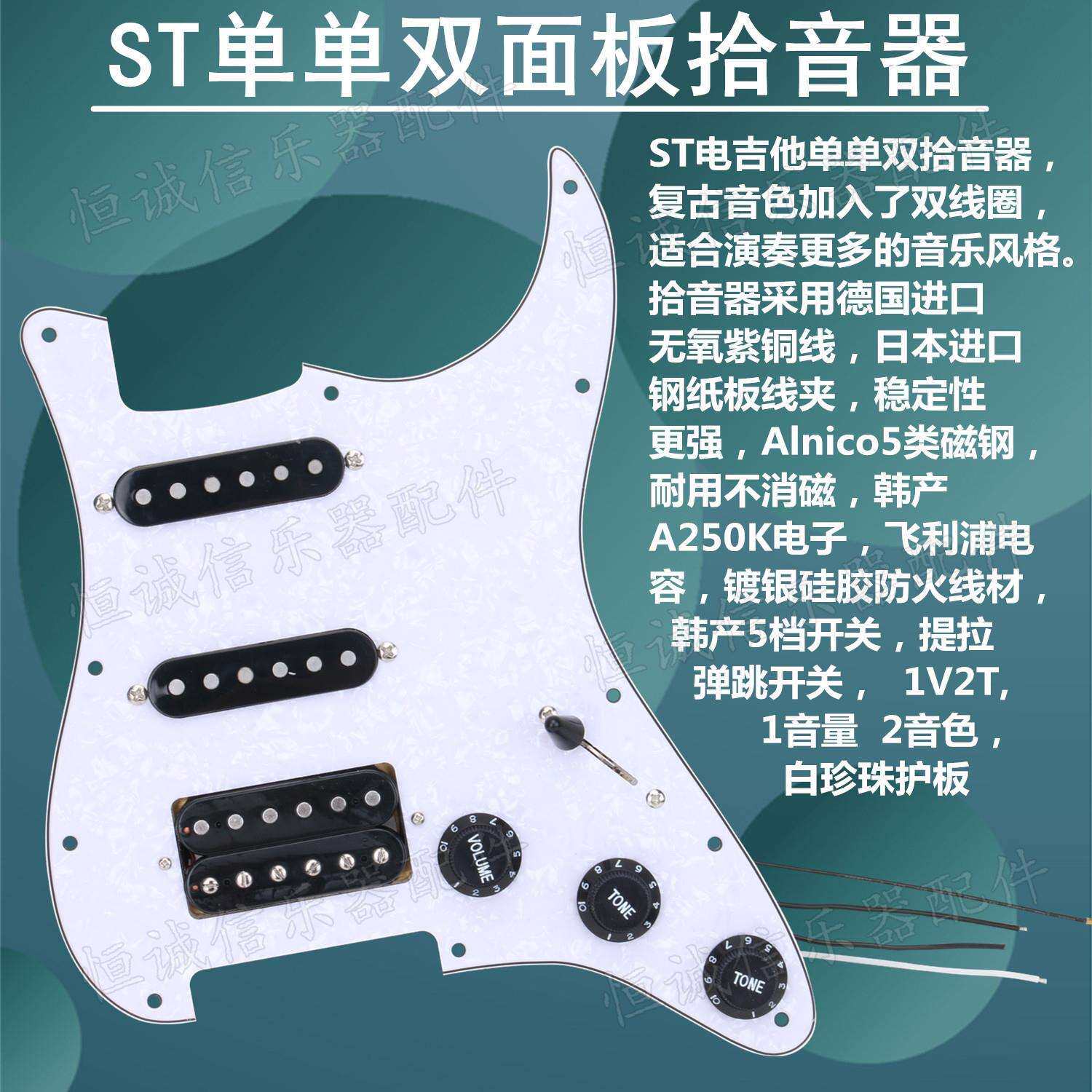 STSQ电吉他单单双拾音器SSH电吉他铝镍钴双线圈拾音器白珍珠护板