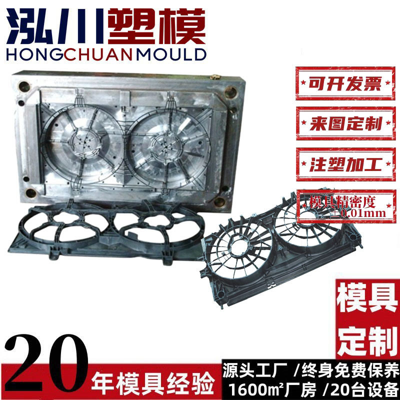 厂家ABS家电外壳注塑模具开模 风扇叶模具各类塑料件外壳注塑加工