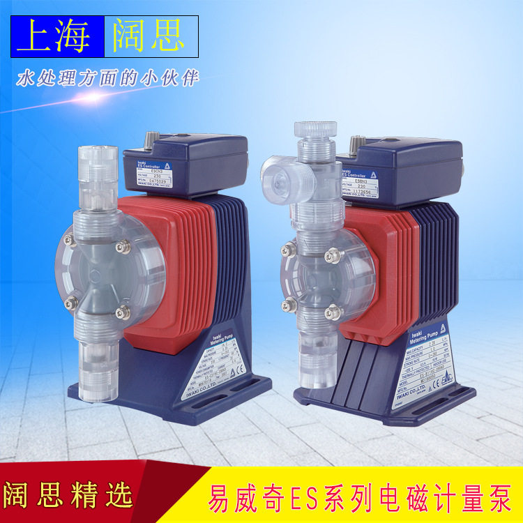 易威奇电磁隔膜式计量泵ES系列 IWAKI化学药液添加泵加药泵
