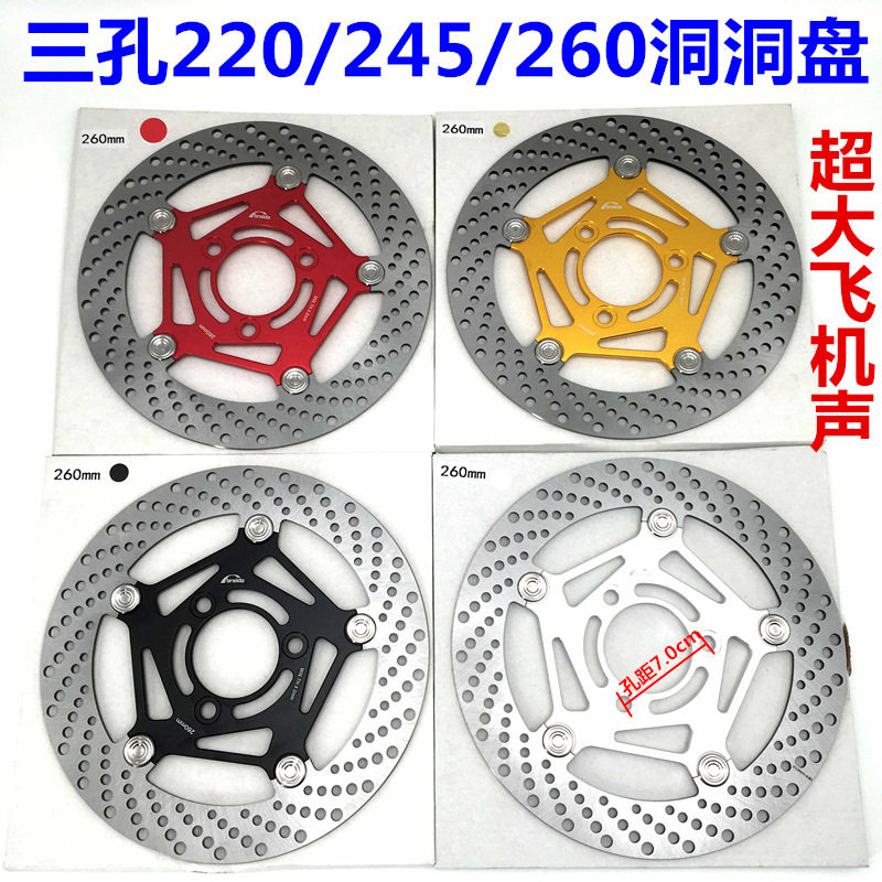 RPM260三孔浮动碟 电摩适用小牛劲战改装245五孔碟刹盘洞洞碟