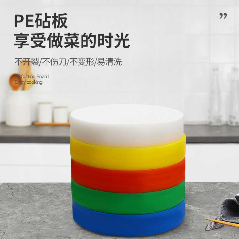 PE塑料猪肉菜板饭店商用厚菜板圆形不发霉加厚实心厨房案板砧板