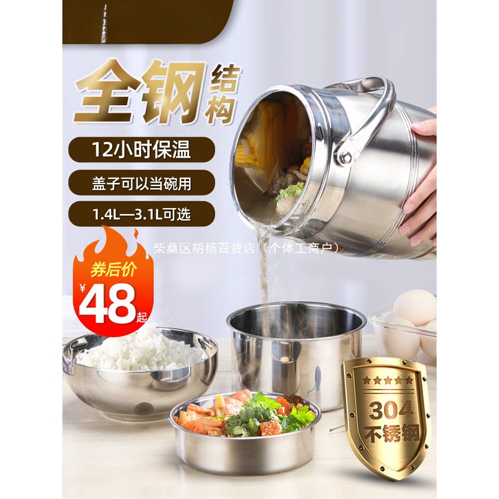 304不锈钢超长真空保温饭盒家用大饭桶多层便携上班24小时汤壶1人