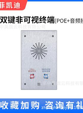 IP网络可视对讲主机银行金库门禁SIP双键非可视终端POE+音频接口