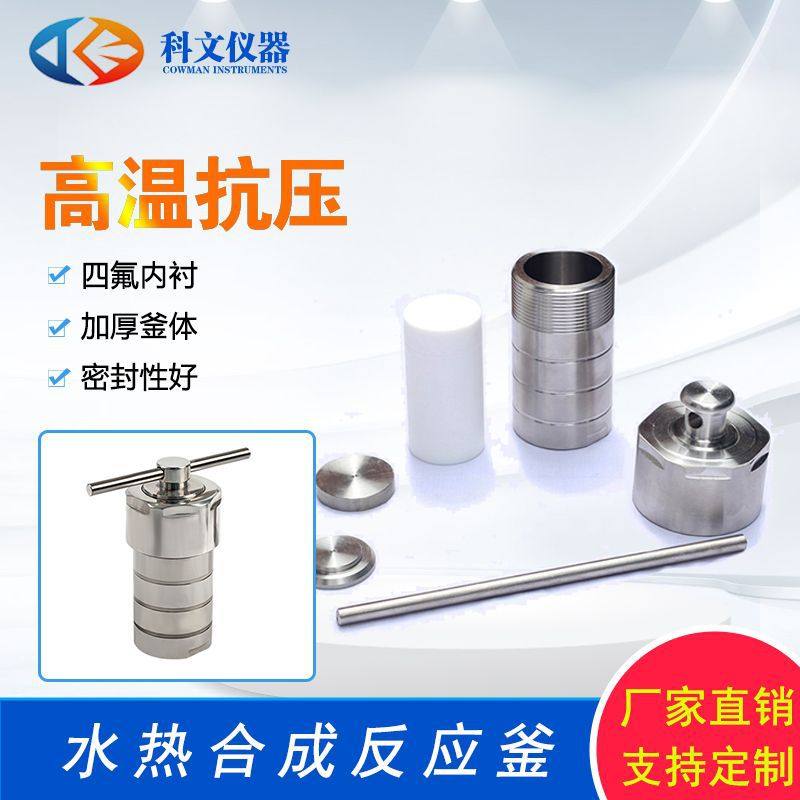 科文水热合成反应釜实验室高压反应釜50/100/150/200高压消解罐,鲜花速递/花卉仿真/绿植园艺,其它园艺用品,淘宝优惠券,粉丝福利购,淘宝优惠卷