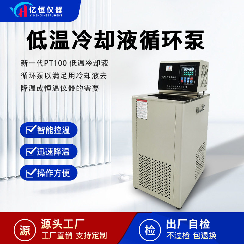 低温冷却液循环泵发酵罐蒸馏冷凝反应釜数显外循环制冷冷却循环机
