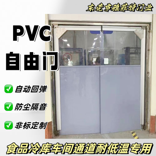 冷库防撞自闭软门帘新潮