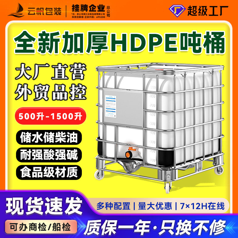 吨桶1000升全新加厚ibc柴油桶1吨方塑料桶水箱化工桶储水罐带滑轮