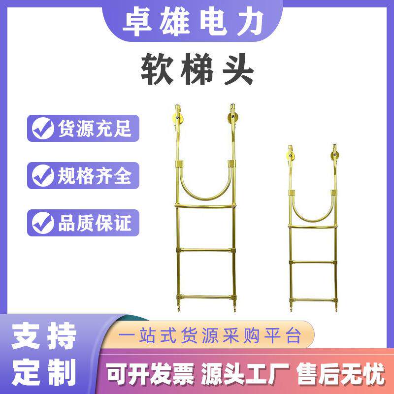 轻型电力作业铝合金软梯头电力线路检修工具安全防护绳梯头