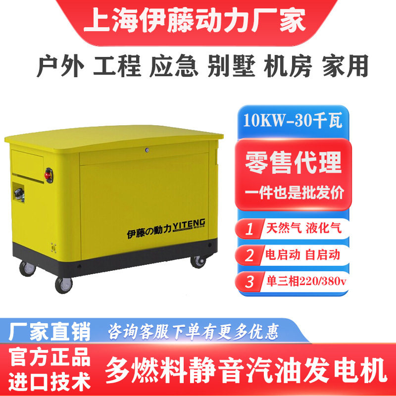 伊藤10KW15/20/25KW30千瓦移动式静音汽油发电机全自动电启动三相