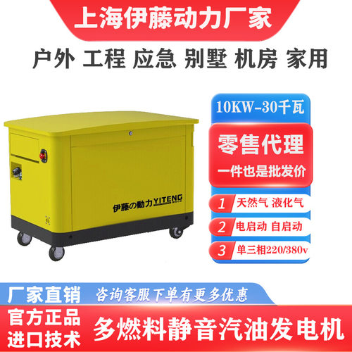 伊藤10KW15/20/25KW30千瓦移动式静音汽油发电机全自动电启动三相