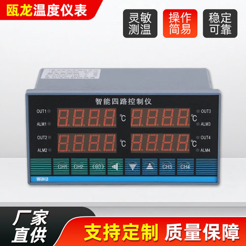 XMT-JK408四路PID智能温度调节器4通道热电阻双报警工业温控仪表
