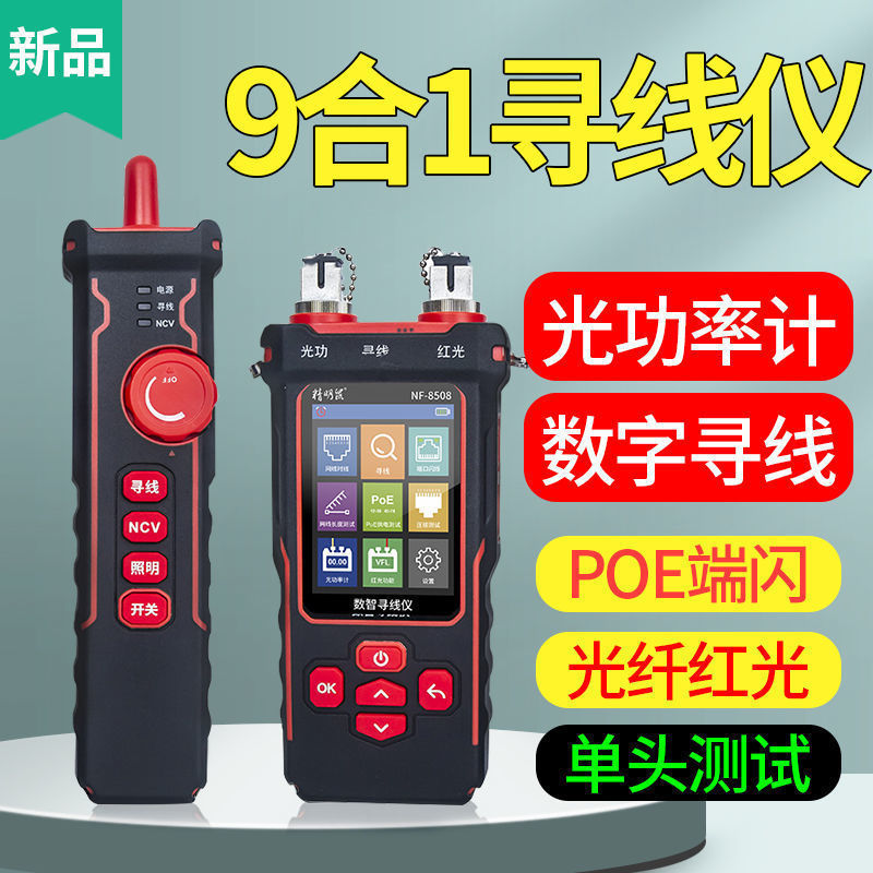 精明鼠POE光功率计寻线仪抗干扰