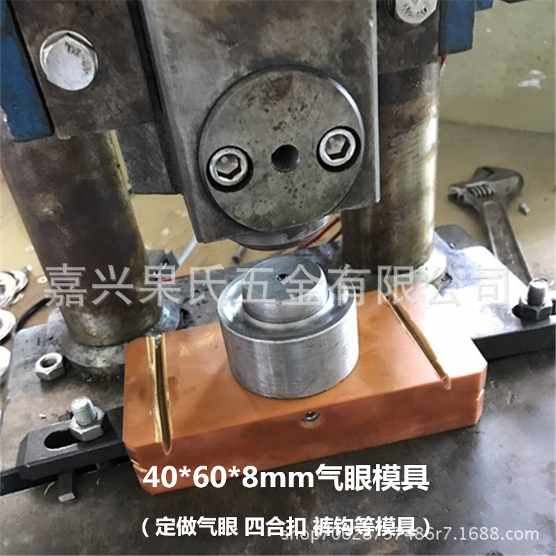 手工制作气眼电动敲模模具3