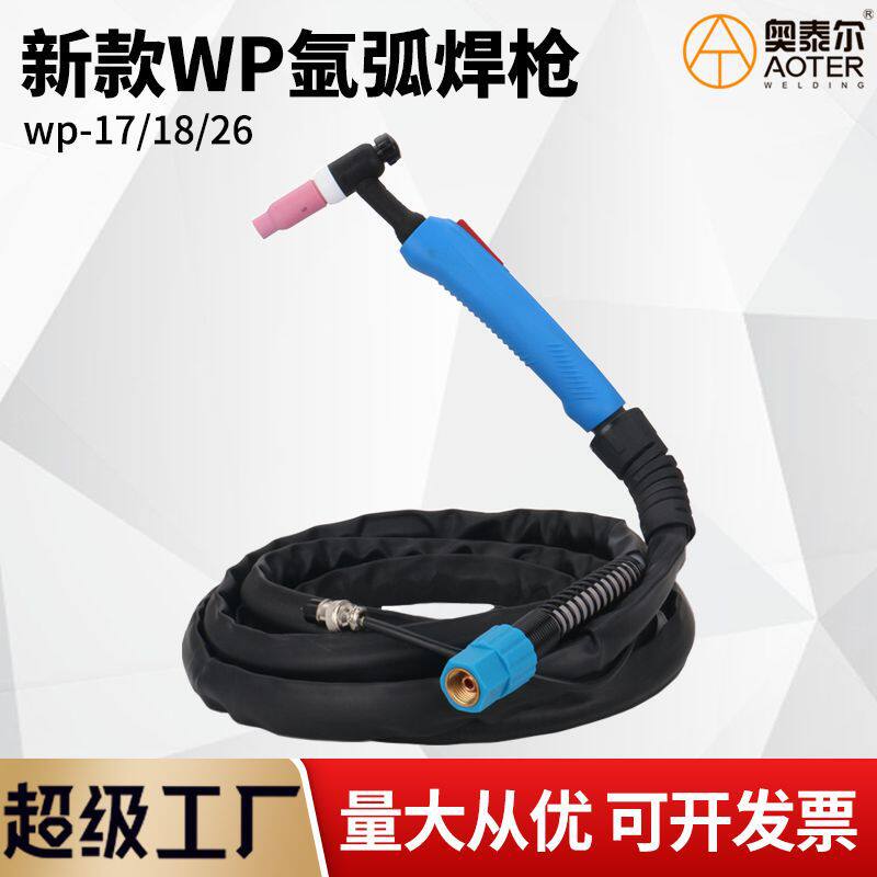 新款WP17氩弧焊枪WP17/18/26气冷焊把WS/TIG315防火皮套水冷枪