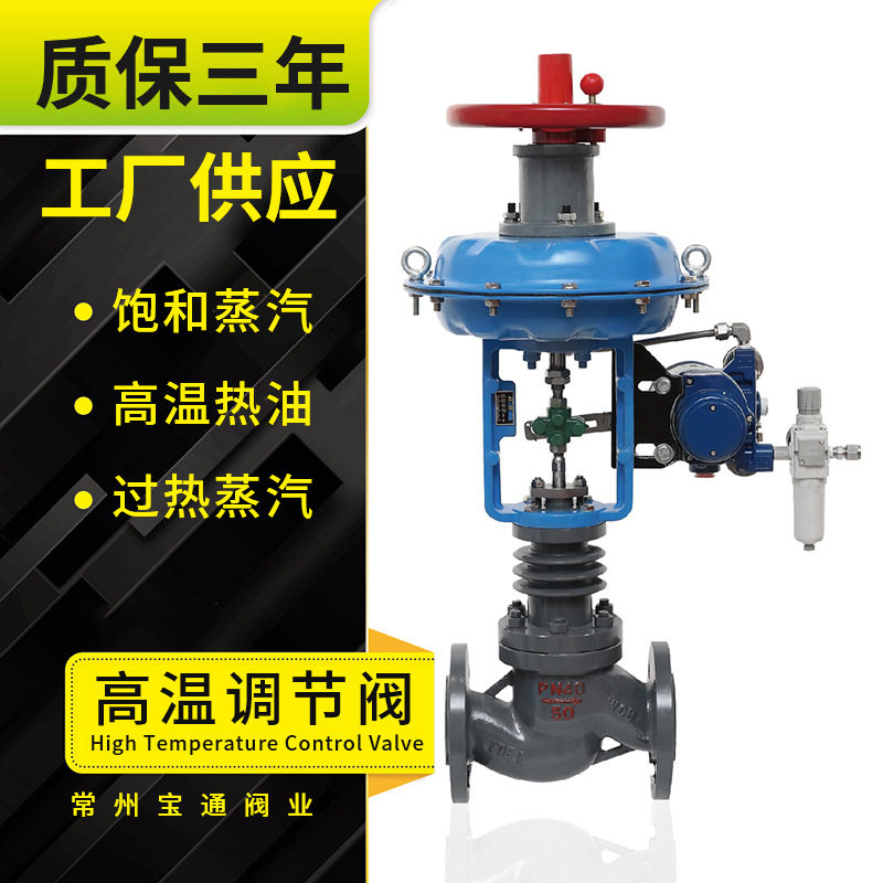 高温高压蒸汽导热油单座两通铸钢热压机常州电气动控制调节阀门