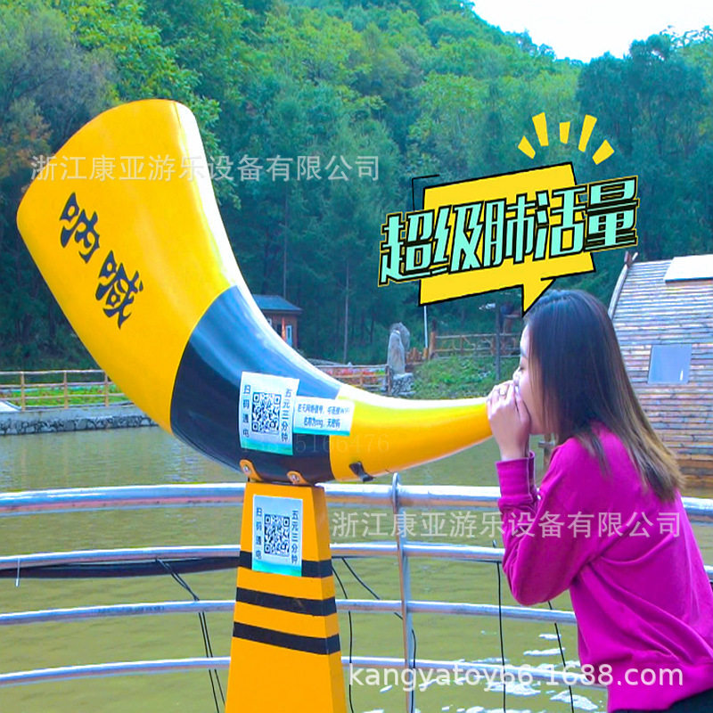 呐喊喷泉喇叭号角牛角网红喊泉景区扫码人工高音话筒声控娱乐设备