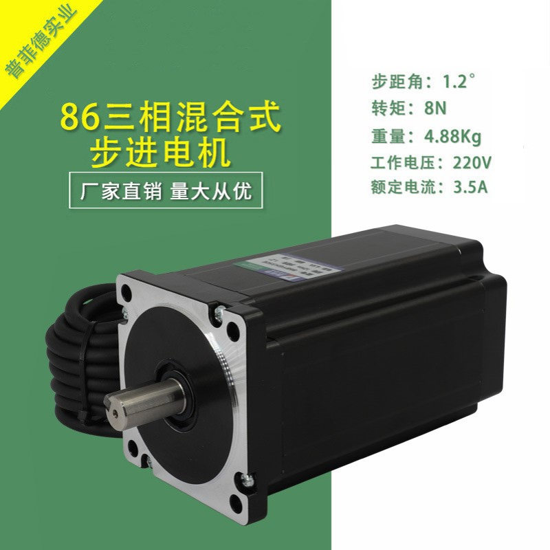 86三相步进电机 86BYG350D 大扭矩8N.M机长135MM 高压220V 扭矩足