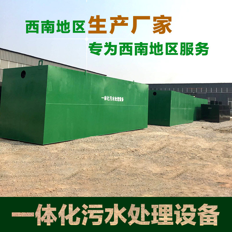 大型地埋式一体化生活水医院养殖养猪废水污水处理设备净化器