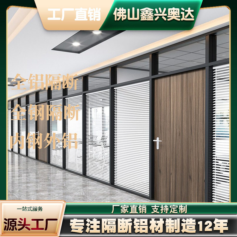 重庆办公室玻璃隔断双玻带百叶钢化玻璃铝合金办公室高隔断墙厂家