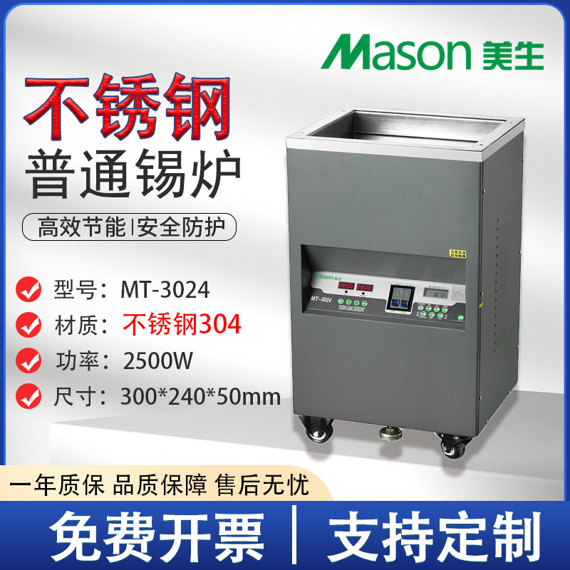 美生MT-3024锡炉恒温立式浸焊机可调温温控工业电炉电加热控温