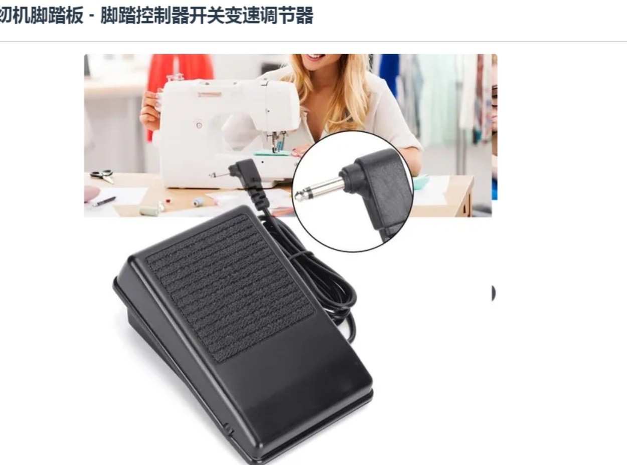 胜家脚踏板控制器适配HD6805C等