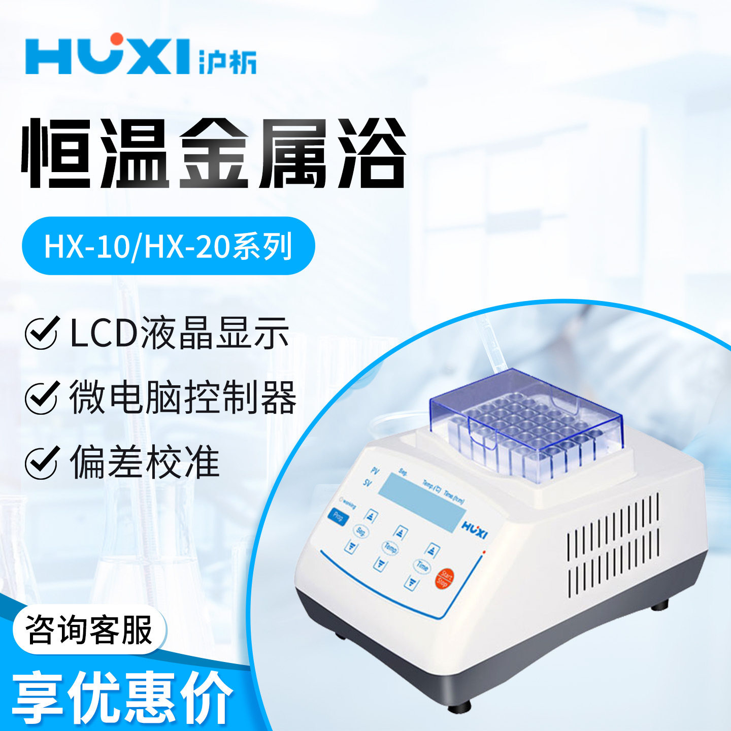 沪析HX-20恒温制冷振荡器